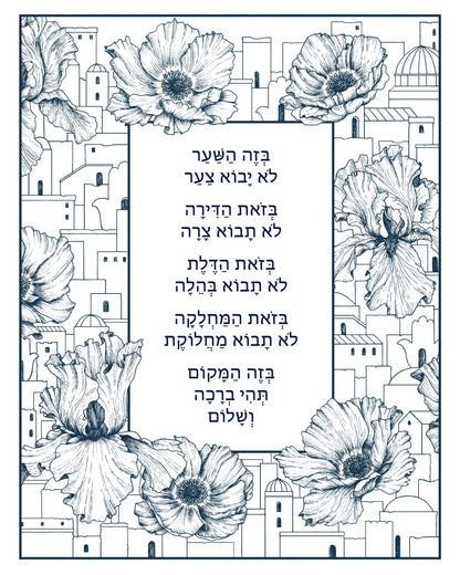 Iris & Anemone | Birkat HaBayit